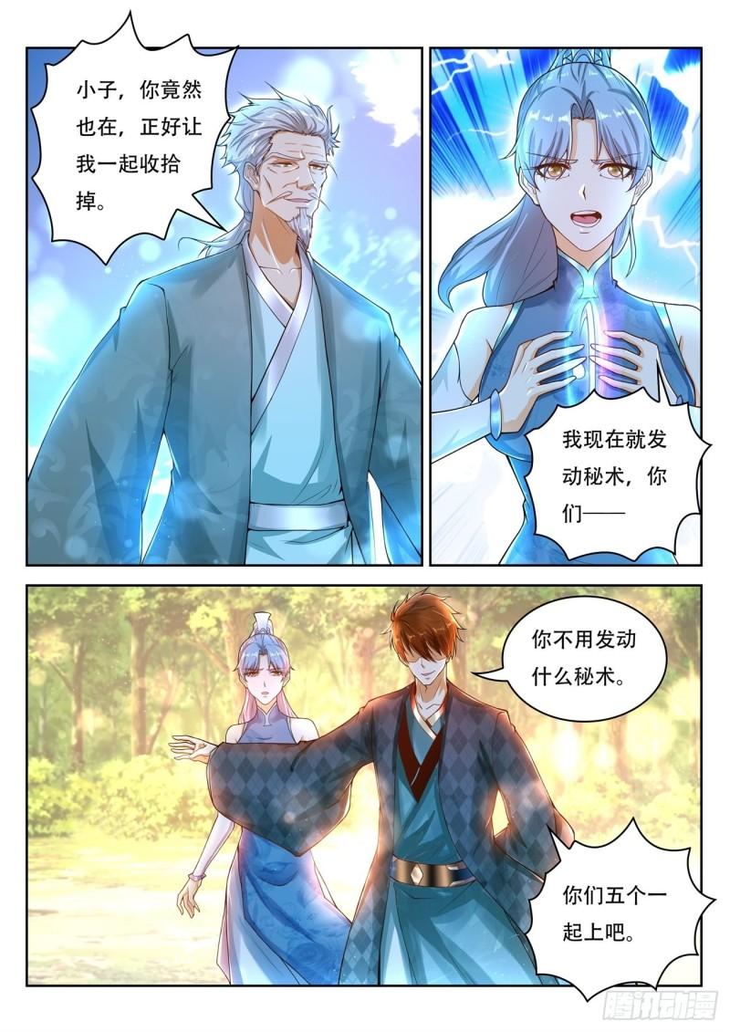 重生之都市修仙漫画,第448回2图