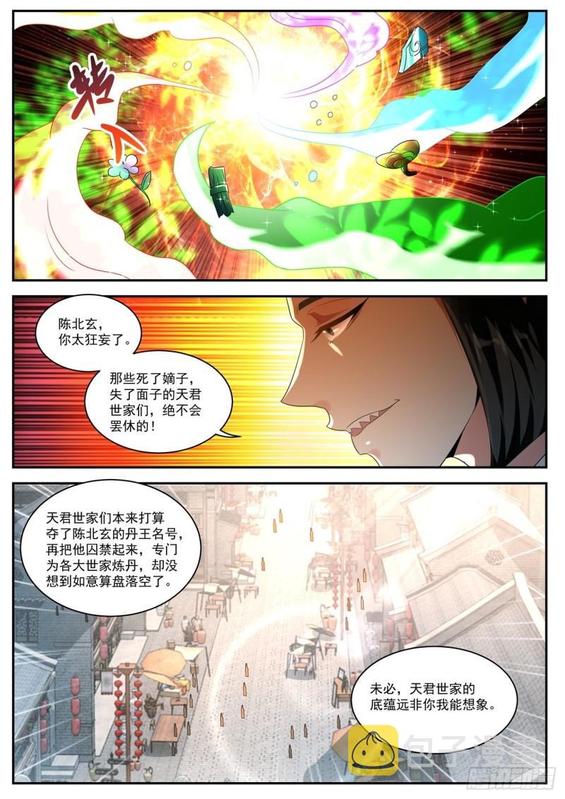 重生之都市狂仙漫画,第486回2图