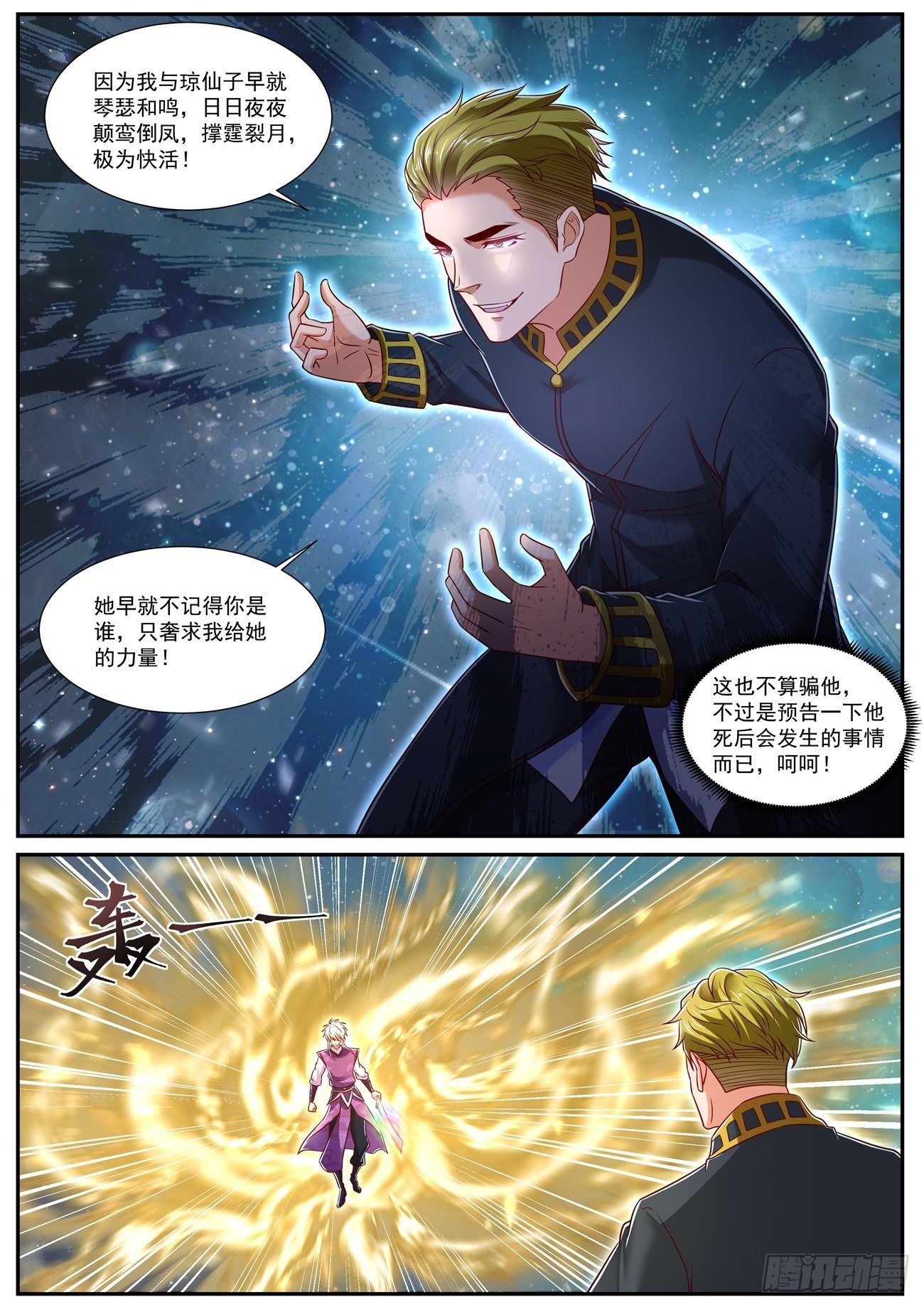 重生之都市修仙洛尘漫画,第733回2图