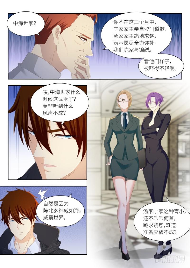 重生之都市修仙漫画,第256回2图