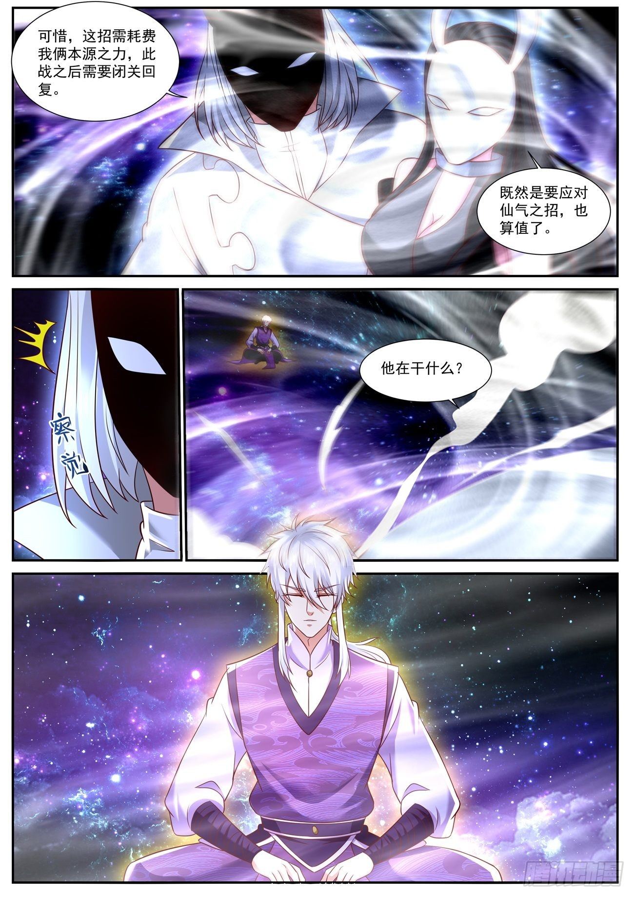 重生之都市修仙漫画,第747回2图