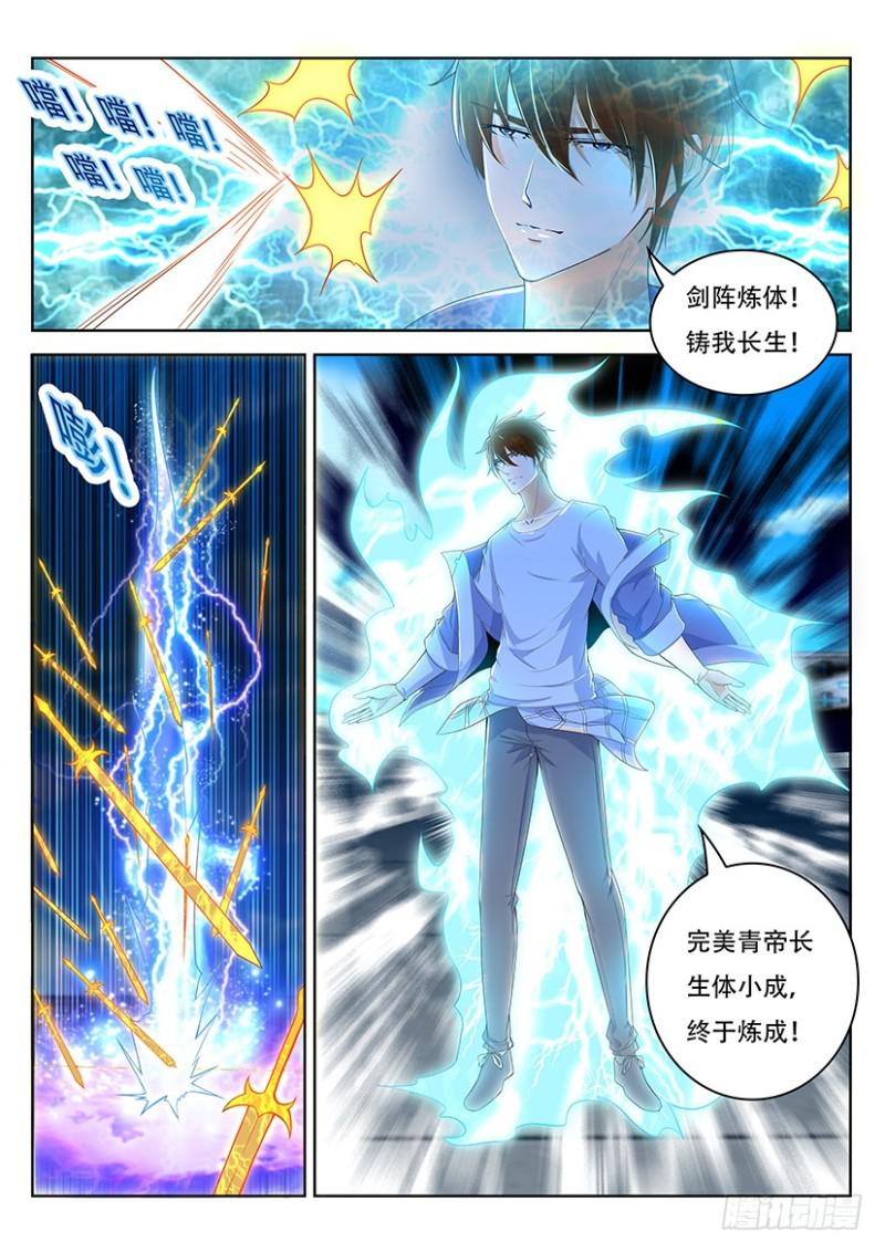 重生之都市修仙漫画,第338回1图