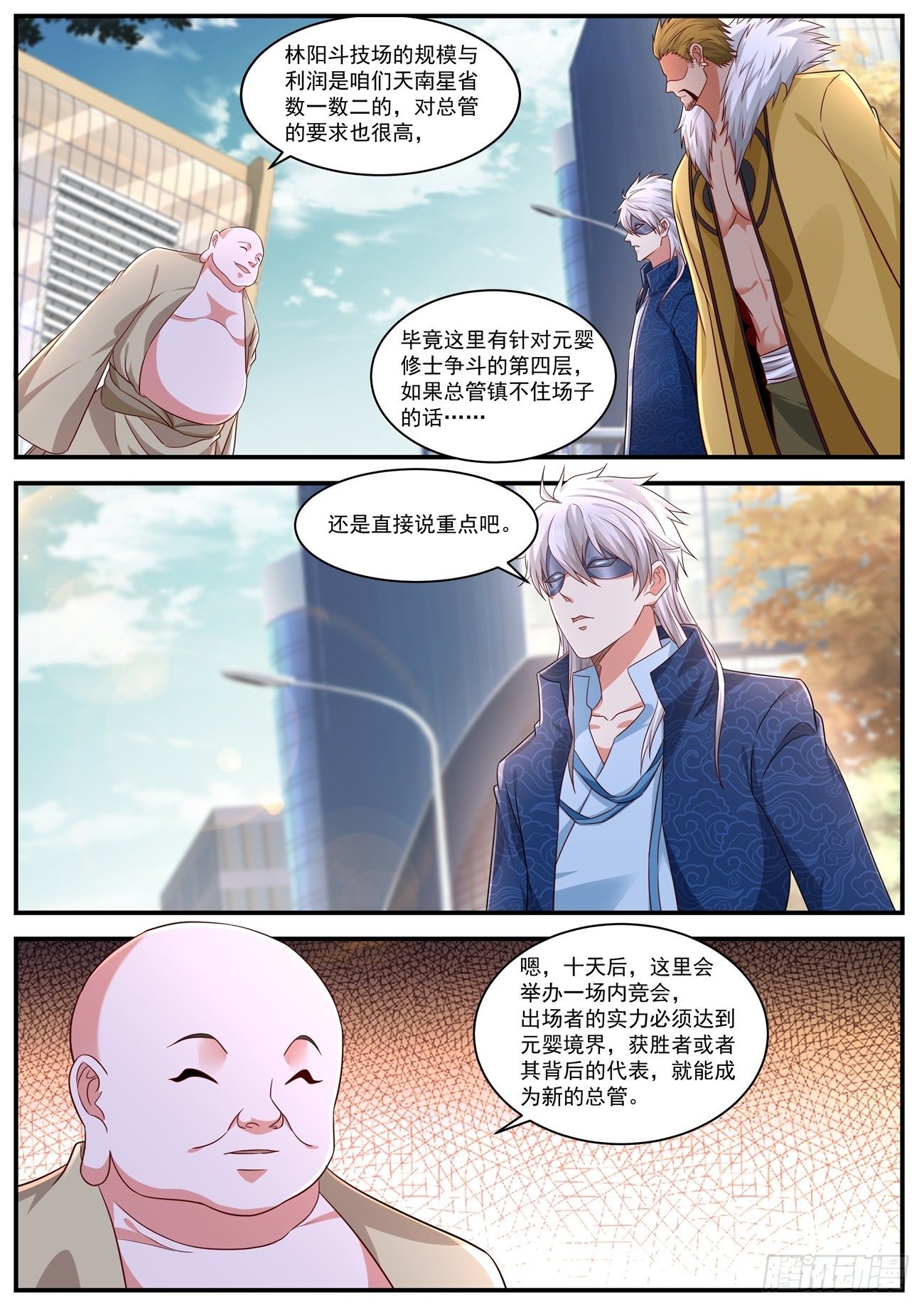 重生之都市修仙漫画,第654回2图