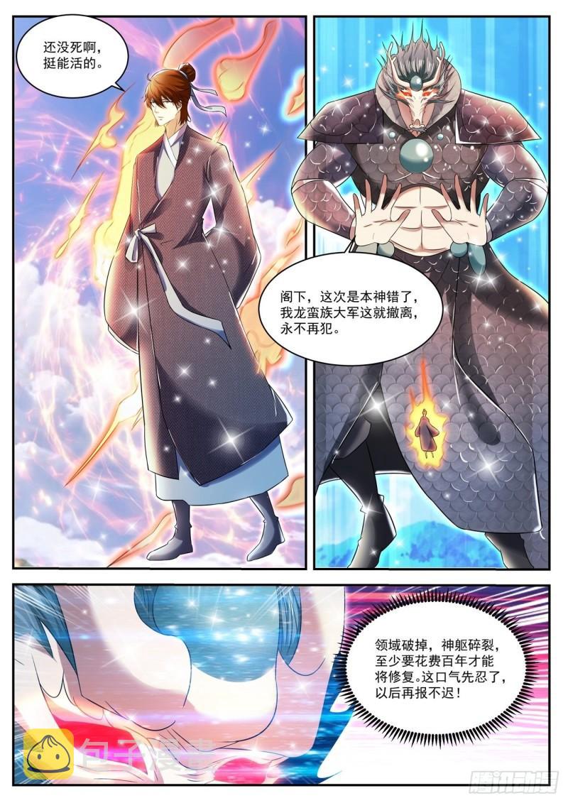 重生之都市修仙漫画,第431回2图
