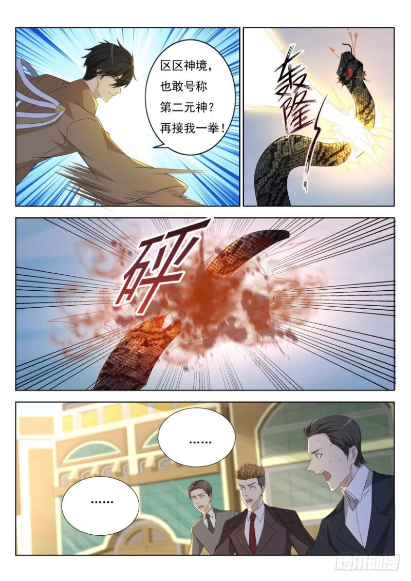 重生之都市修仙陈北玄小说漫画,第287回2图