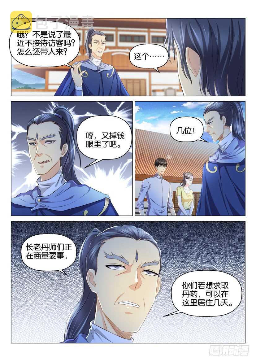 重生之都市修仙漫画漫画,第125回2图