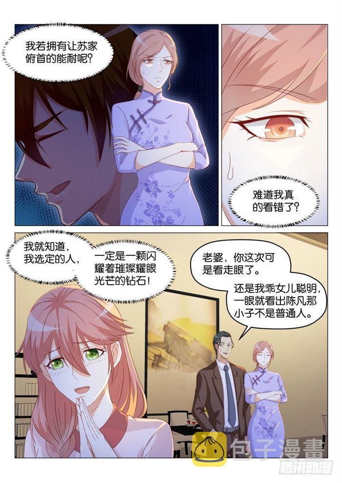 重生之都市修仙漫画,第185回1图