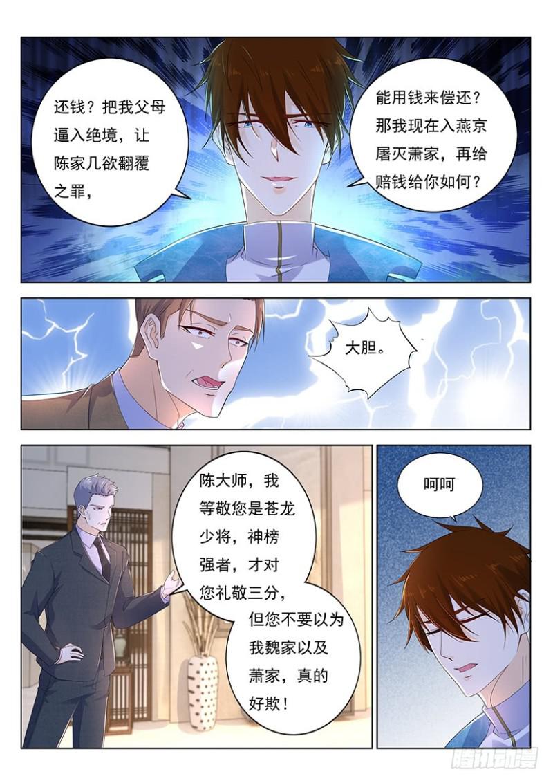 重生之都市修仙漫画,第354回1图