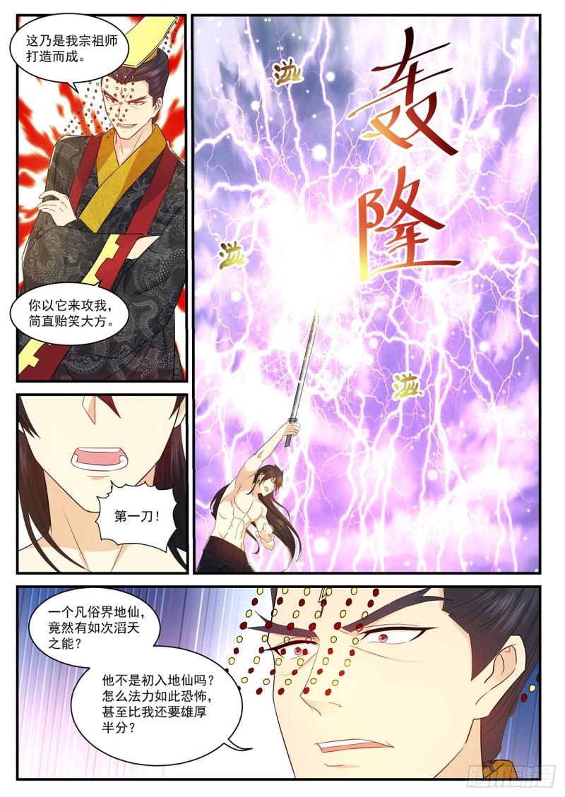 重生之都市修仙漫画,第372回1图