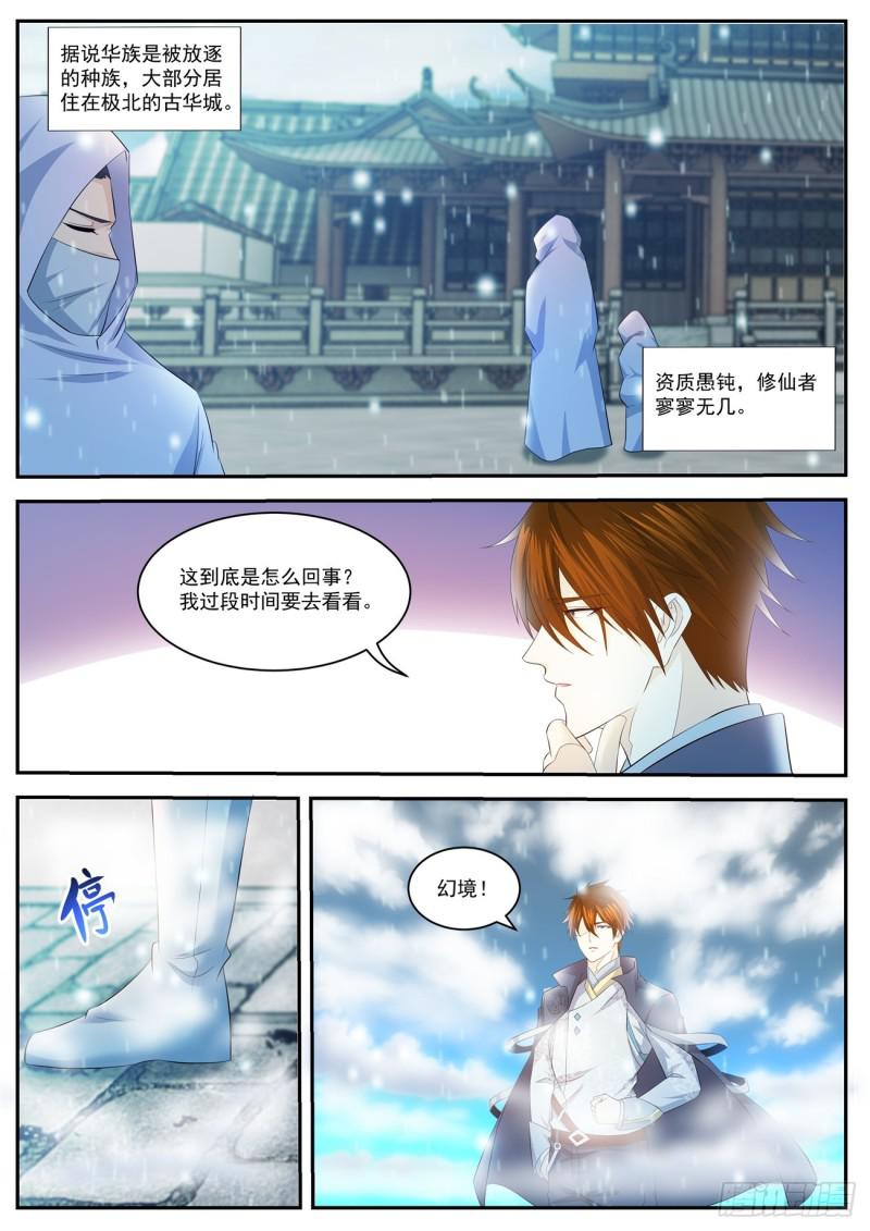 重生之都市修仙漫画,第418回2图
