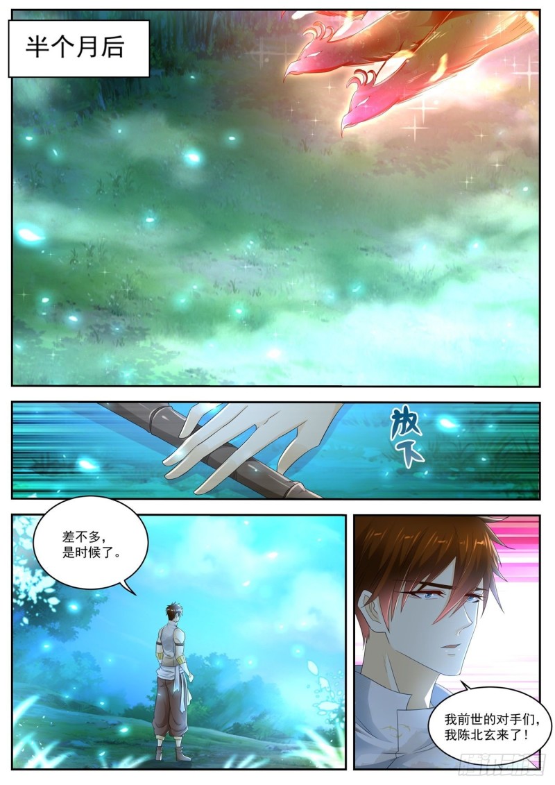 重生之都市修仙漫画,第533回1图