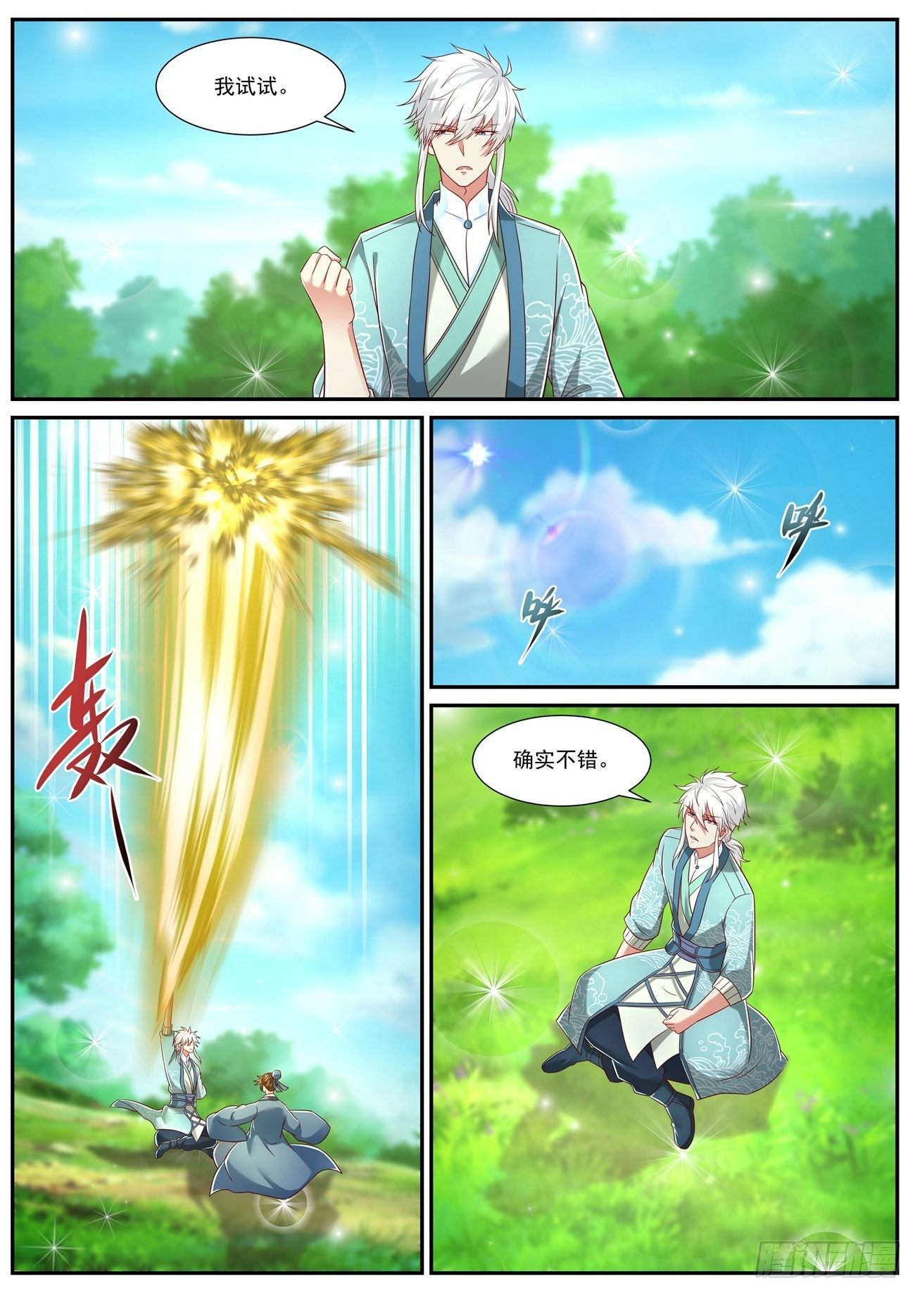 重生之都市修仙漫画,第723回1图
