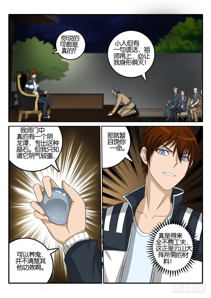 重生之都市修仙漫画,第四十回1图
