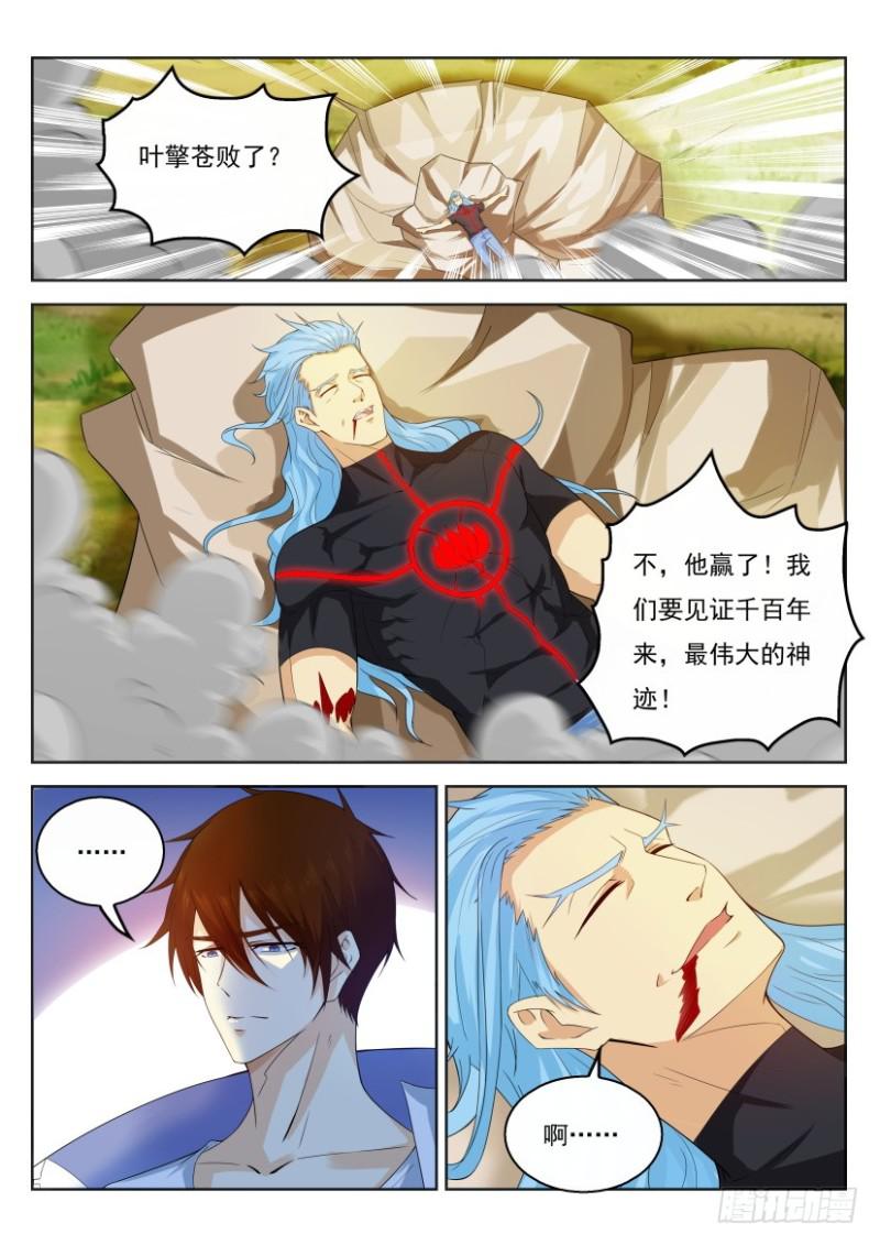 重生之都市修仙漫画,第326回1图