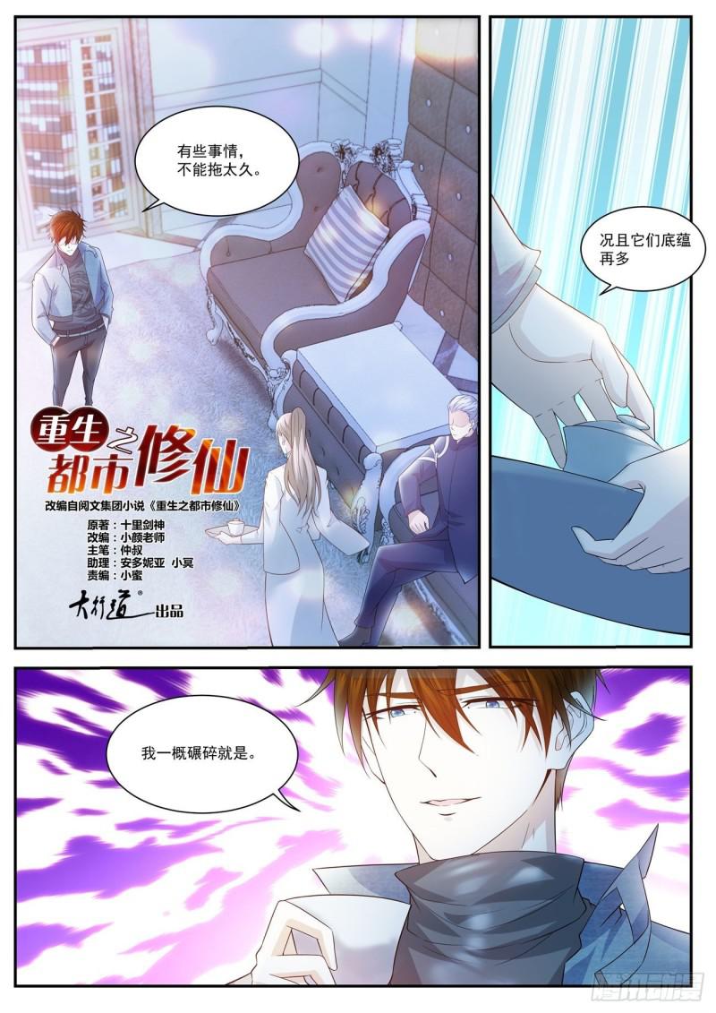 重生之都市修仙漫画,第407回2图
