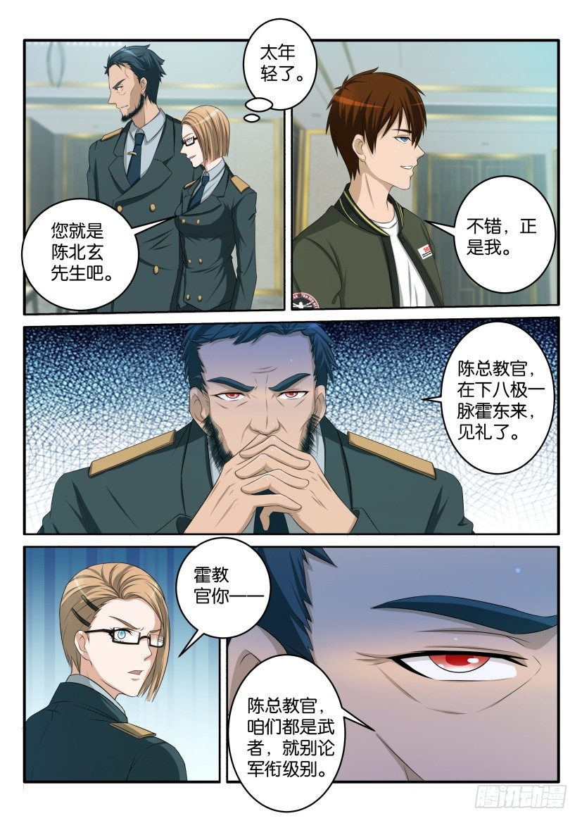重生之都市修仙漫画,第五十七回1图