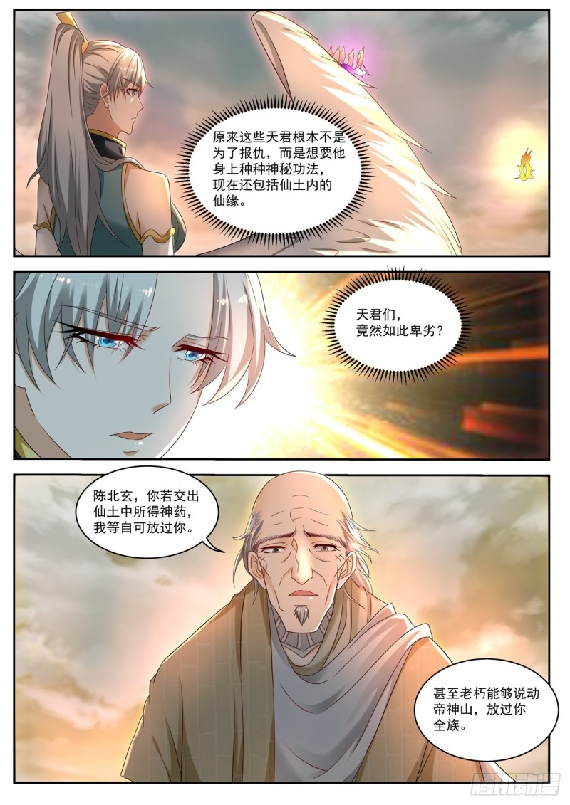 重生之都市修仙漫画,第535回1图