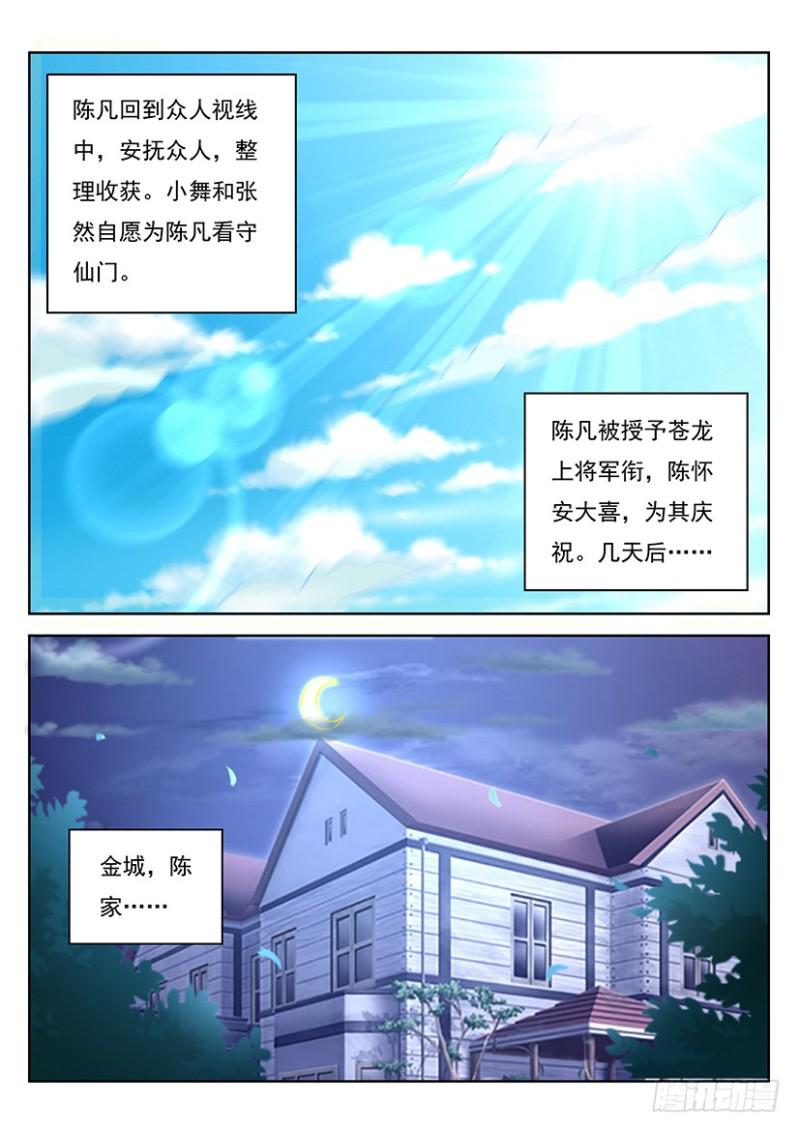 重生之都市修仙TXT精校下载漫画,第351回1图