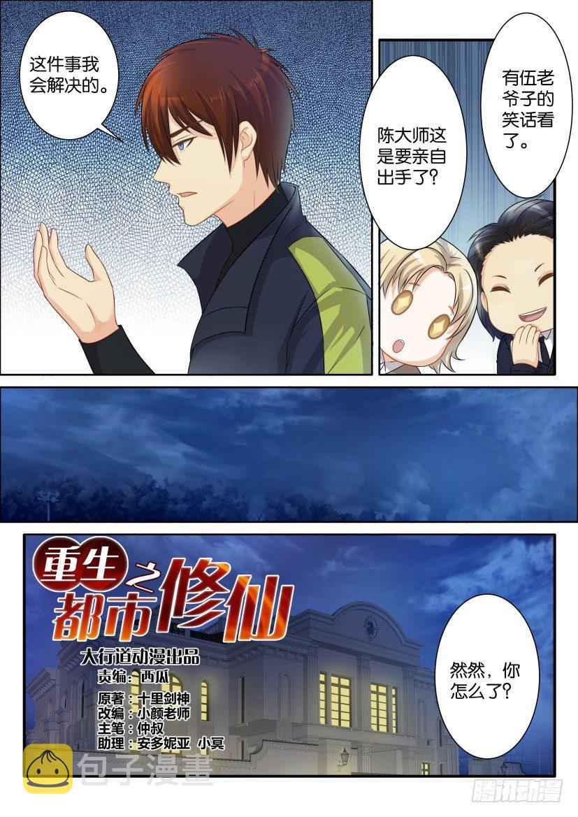 重生之都市修仙洛尘漫画,第七十八回2图