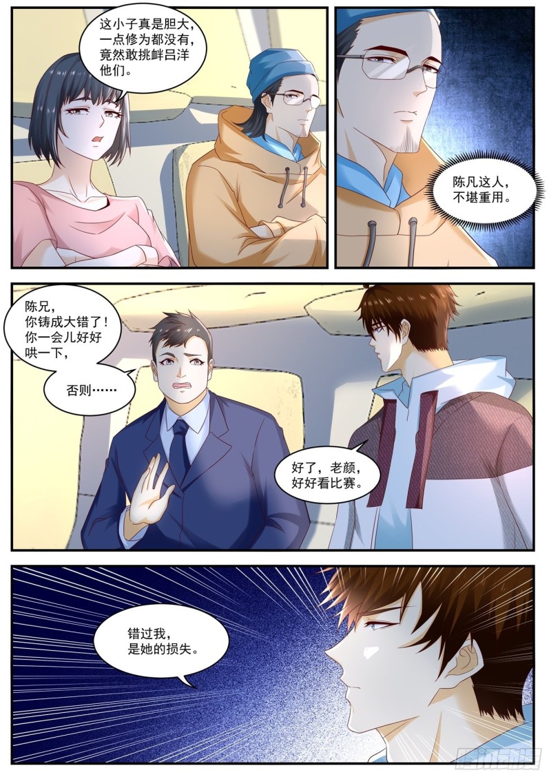 重生之都市修仙漫画,第569回1图