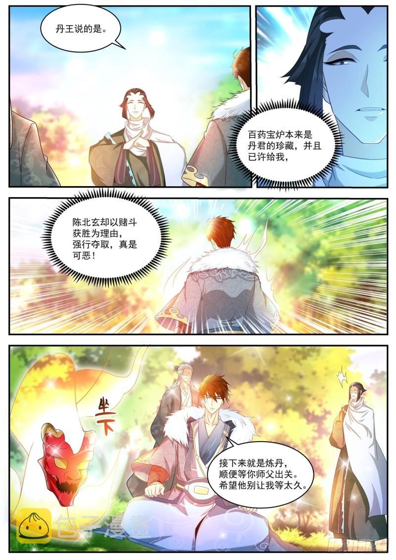 重生之都市狂仙漫画,第486回1图