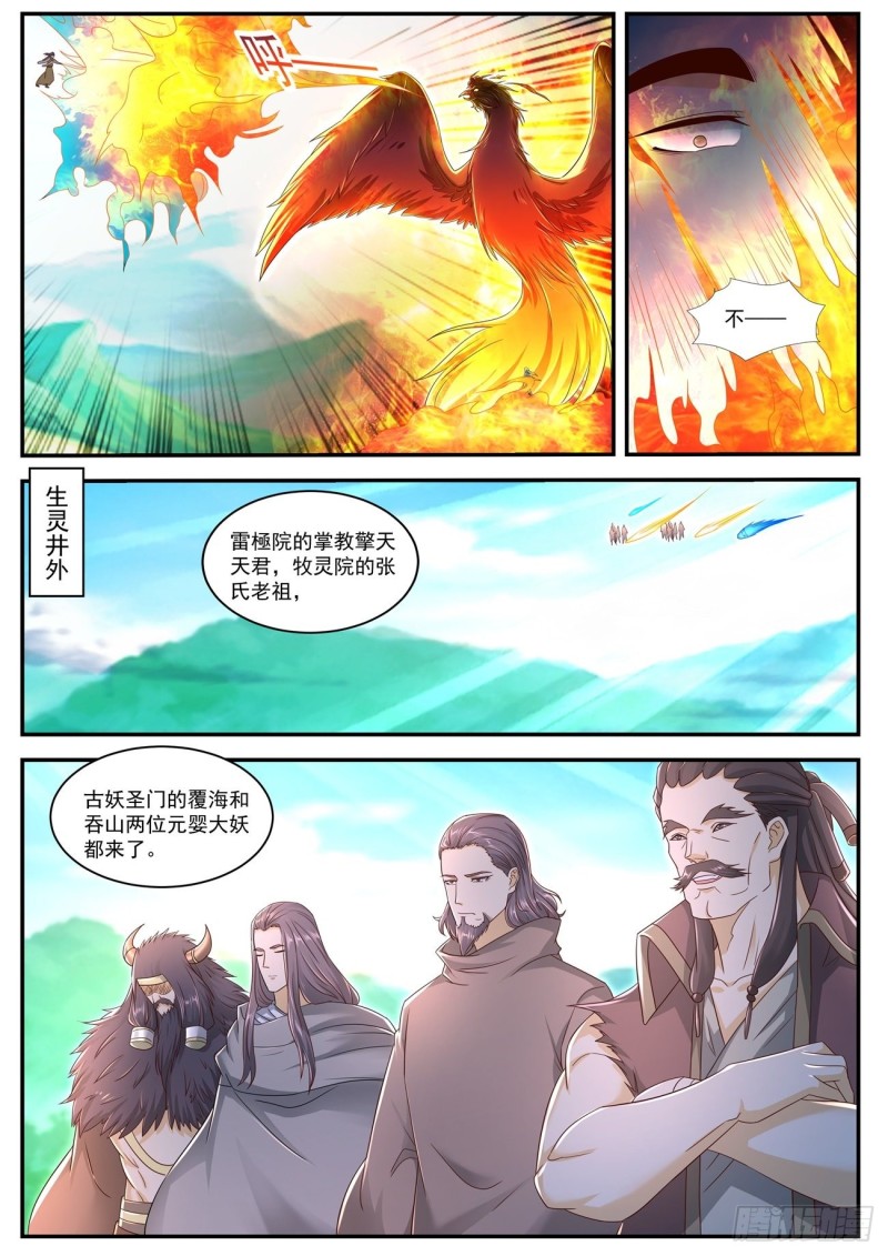 重生之都市狂仙漫画,第561回2图