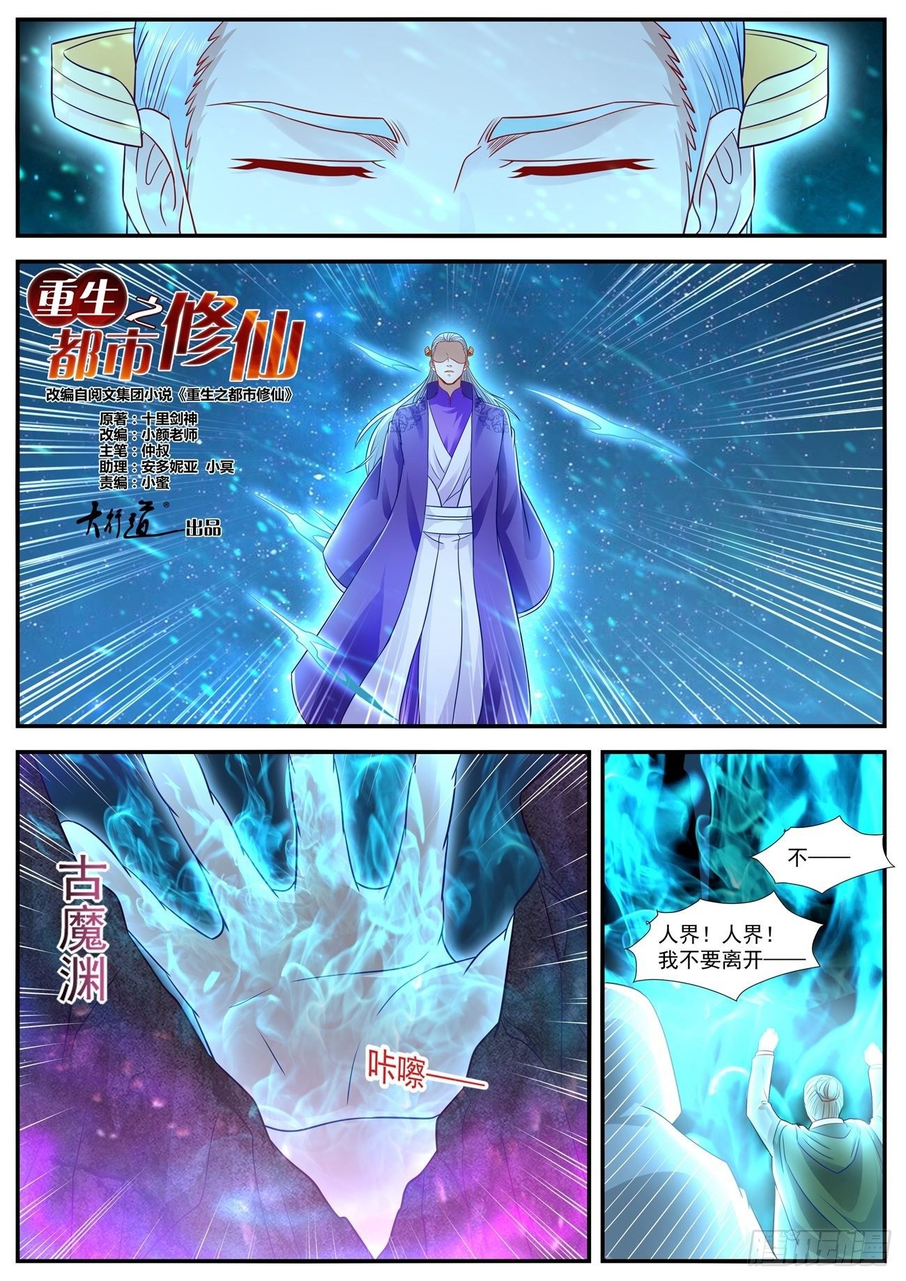 重生之都市修仙漫画,第623回2图