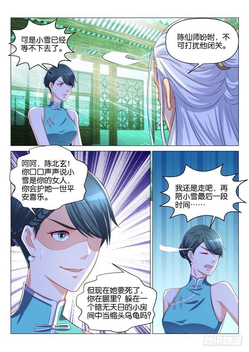 重生之都市修仙漫画,第132回2图