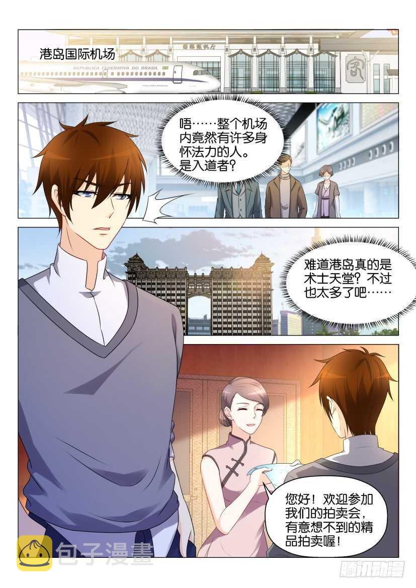 重生之都市修仙TXT精校下载漫画,第158回1图