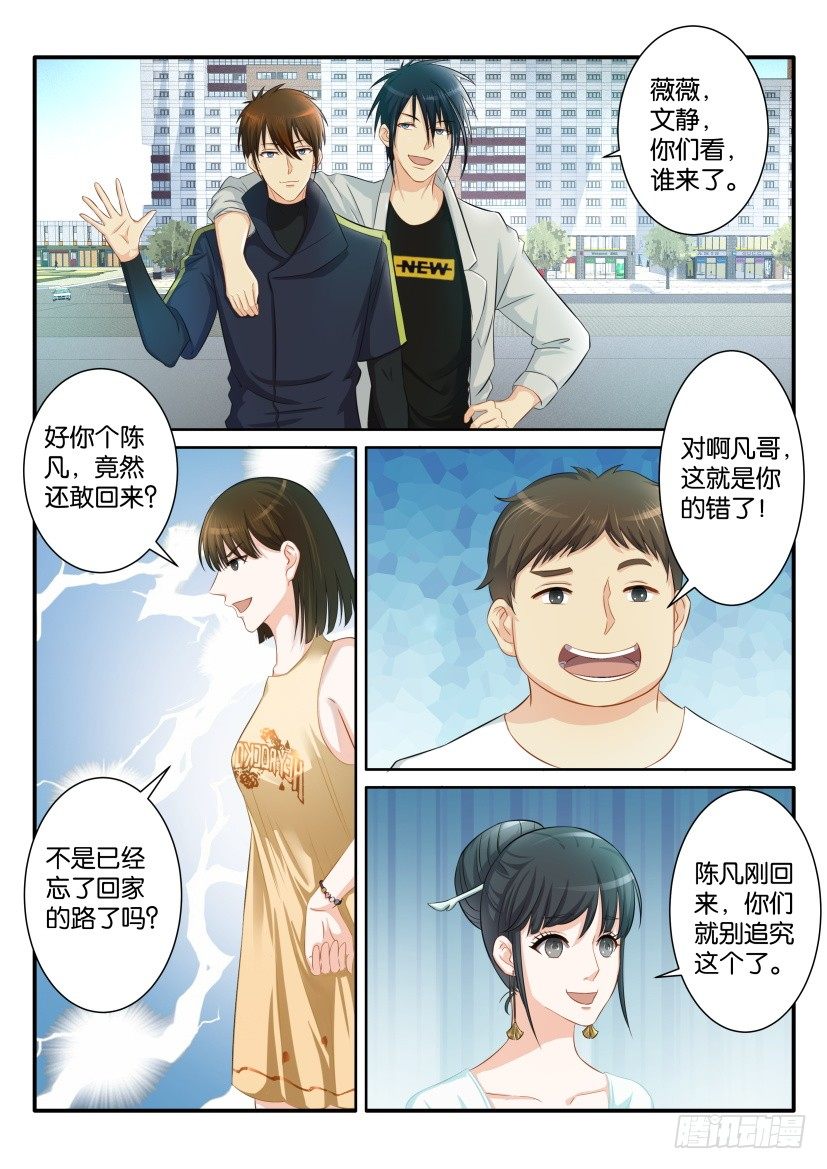 重生之都市修仙动漫漫画,第八十回1图