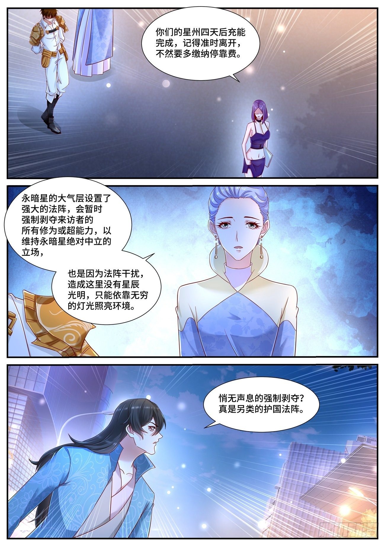 重生之都市修仙漫画,第674回1图