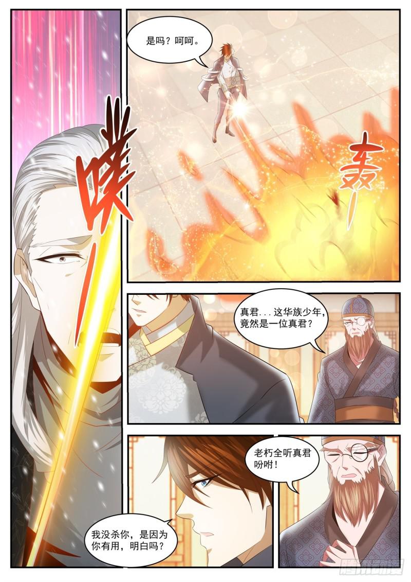 重生之都市修仙漫画,第419回2图