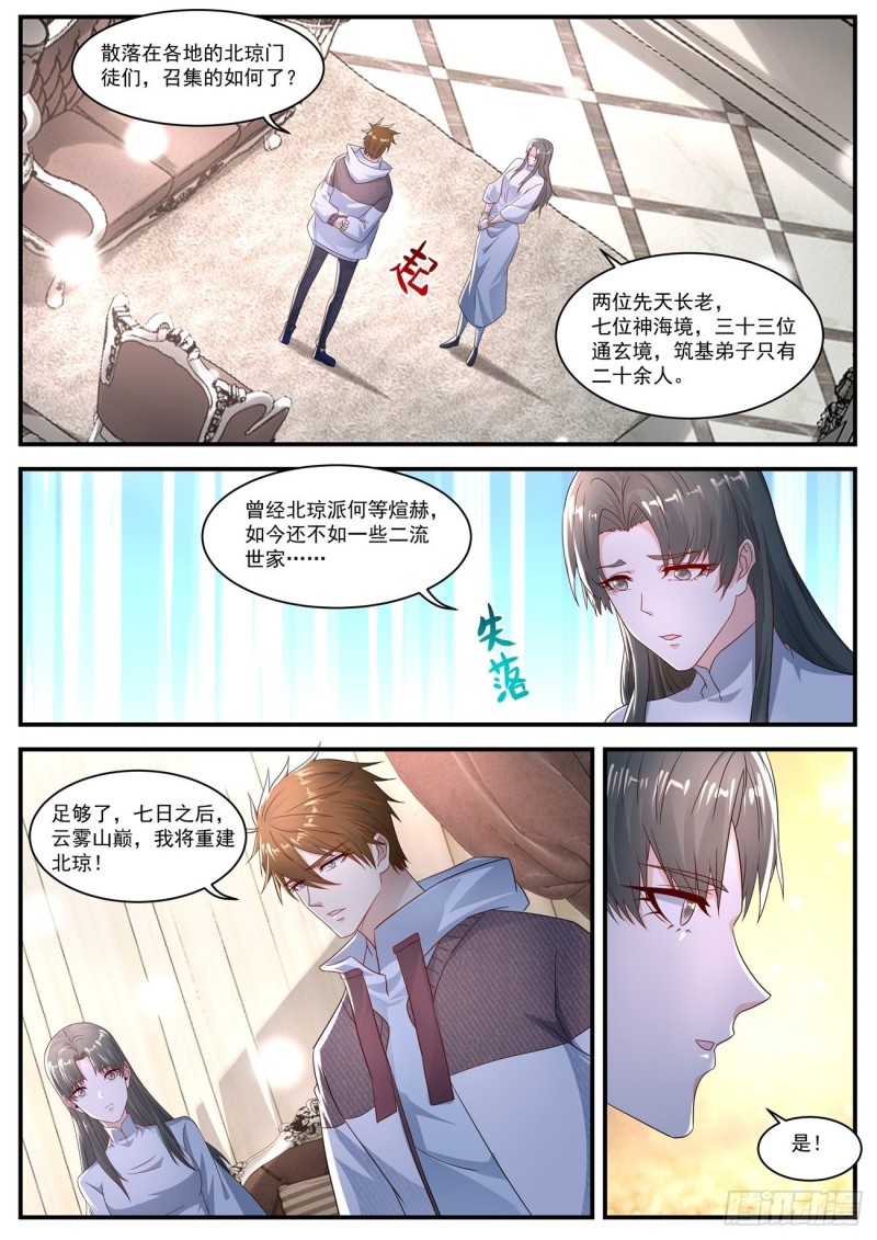 重生之都市修仙漫画,第575回1图