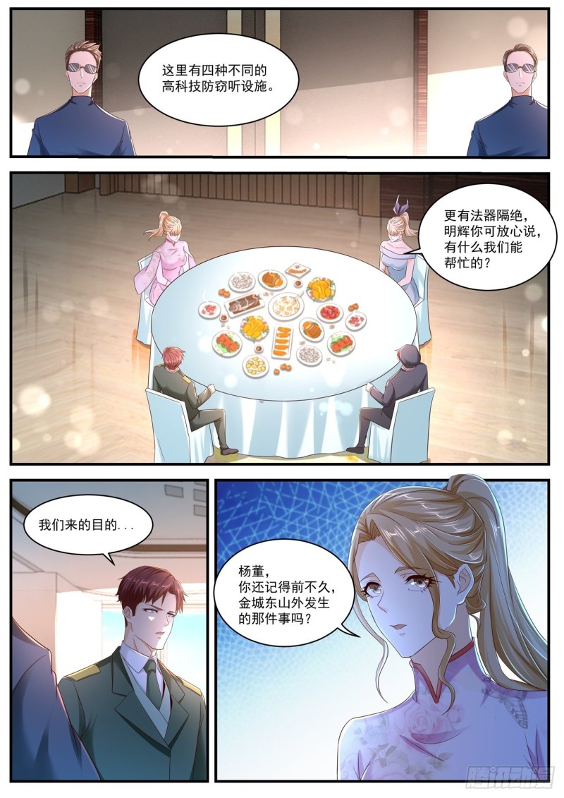 重生之都市修仙动漫漫画,第567回1图