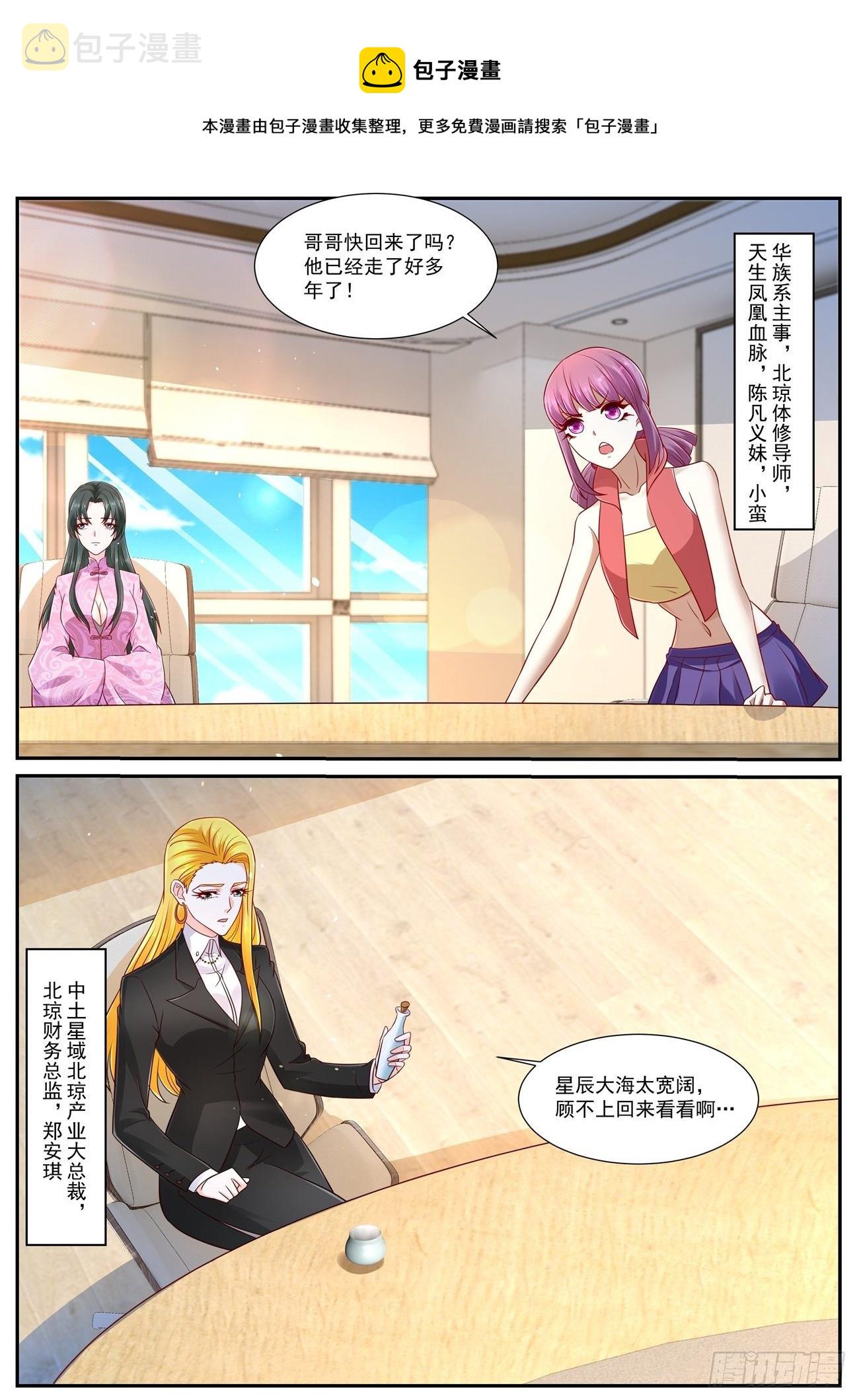 重生之都市修仙漫画,第753回1图