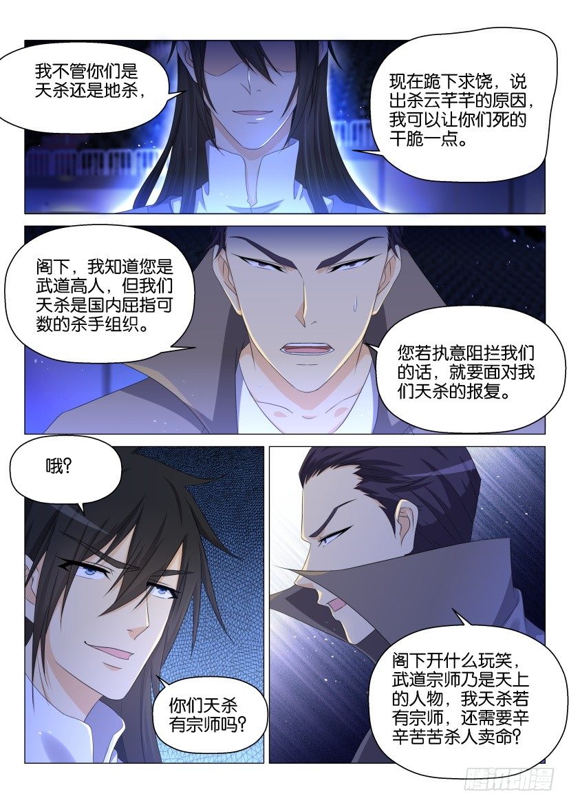 重生之都市修仙漫画,第140回1图