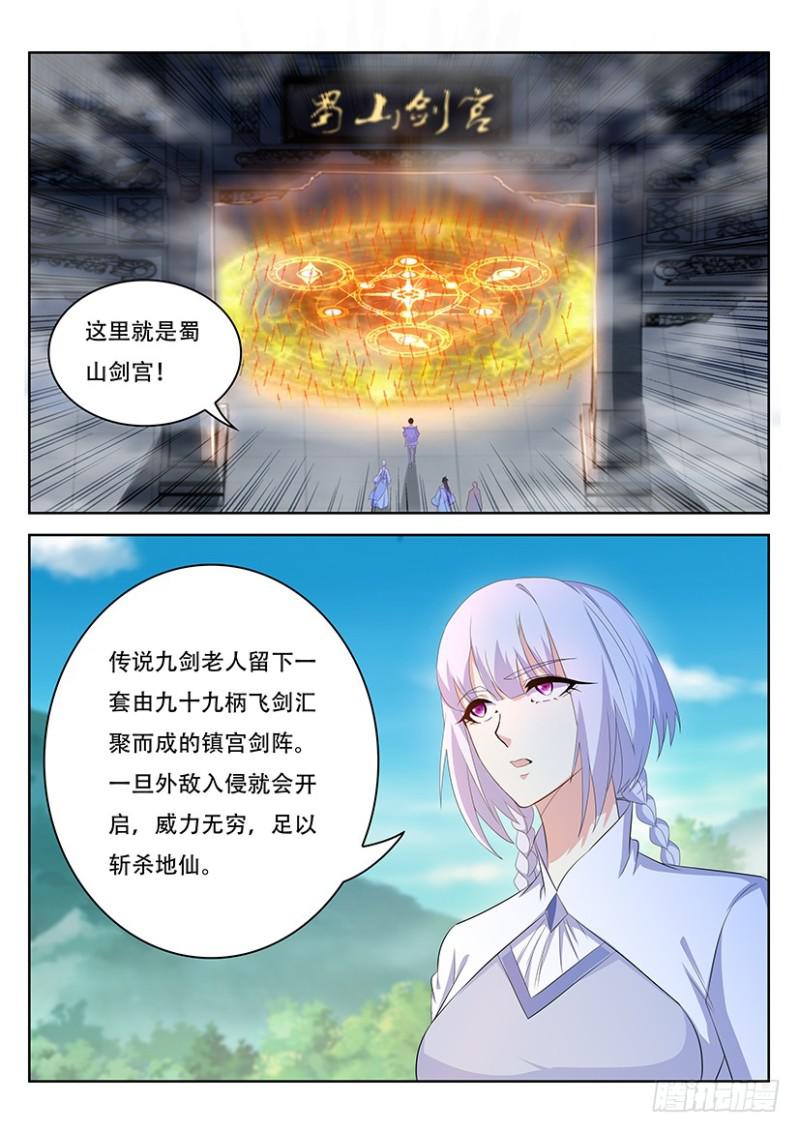 重生之都市修仙漫画,第338回1图