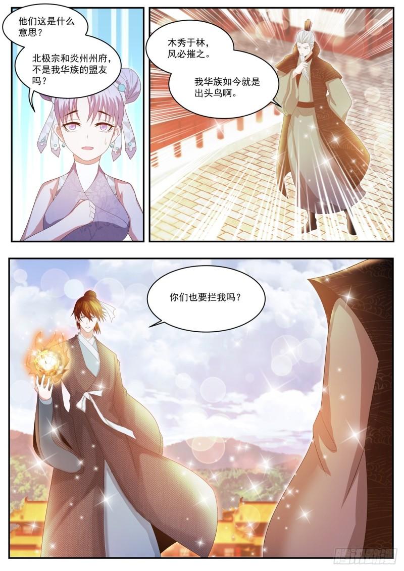 重生之都市修仙洛尘笔趣阁漫画,第432回2图