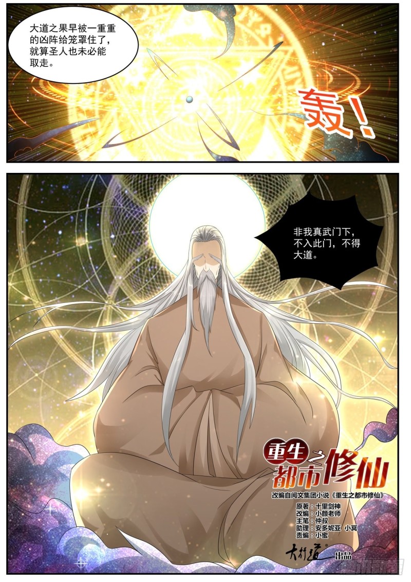 重生之都市修仙漫画,第531回2图