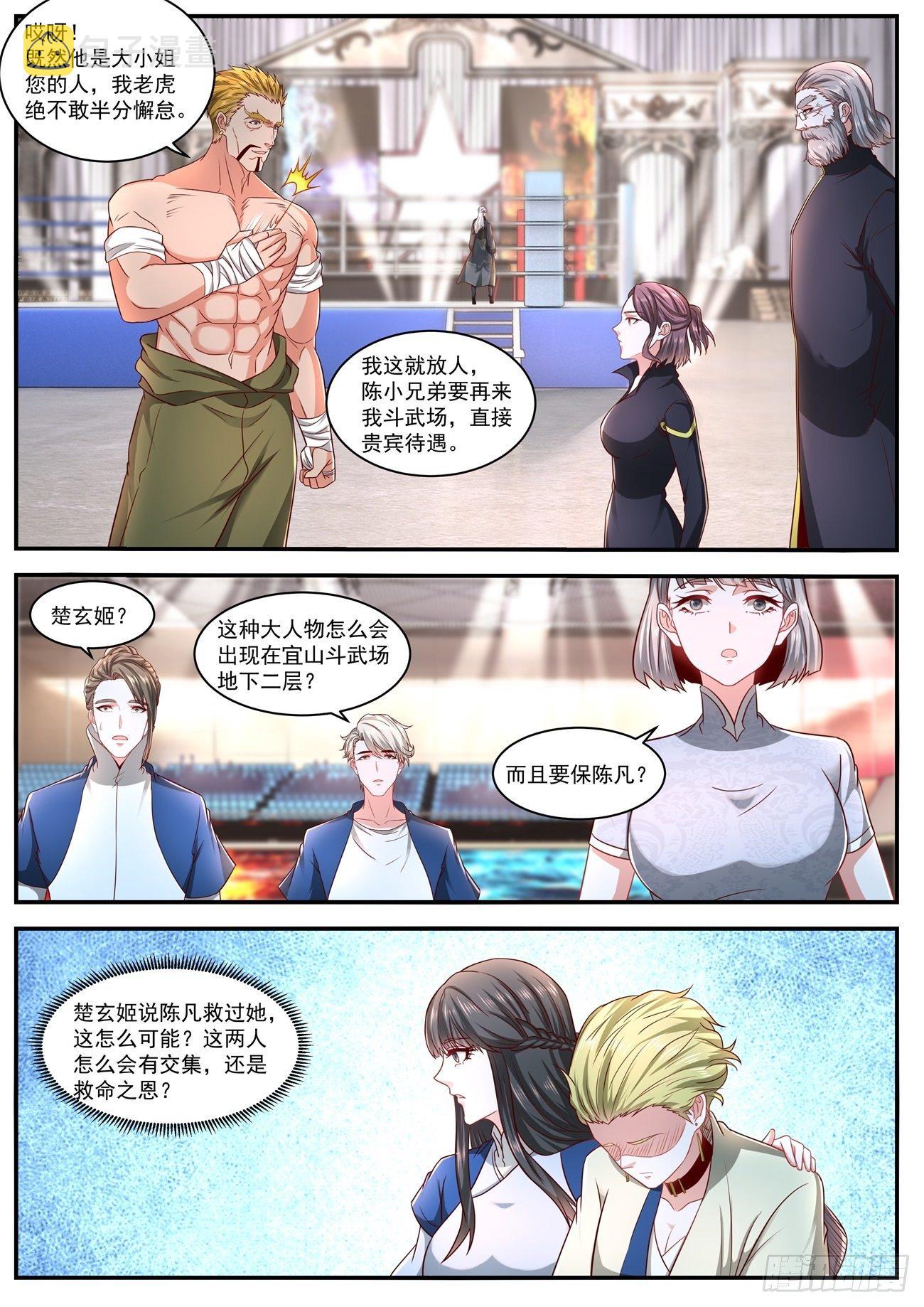 重生之都市修仙漫画,第632回1图