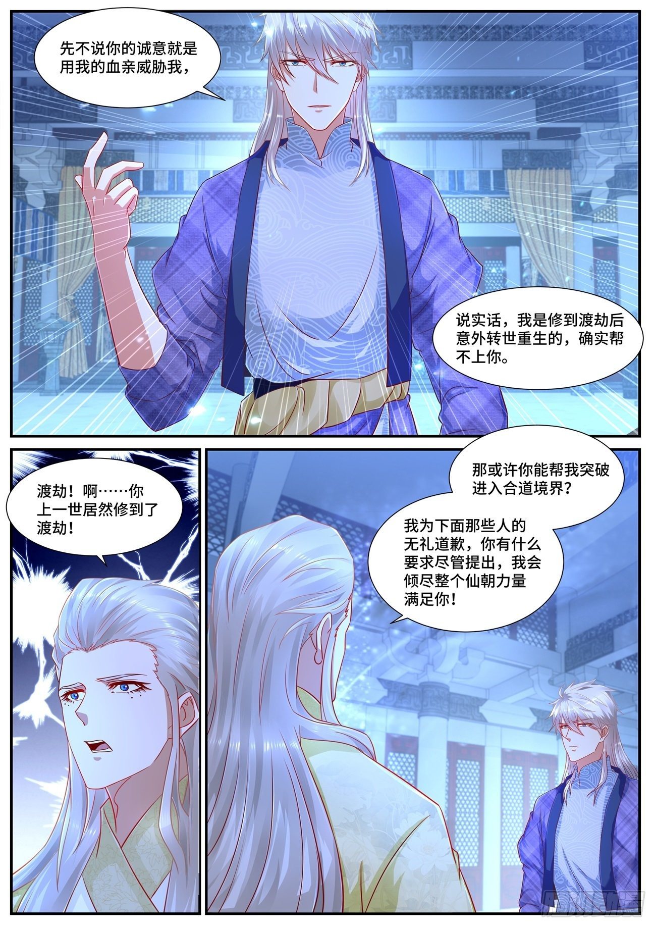 重生之都市修仙陈北玄小说漫画,第670回2图