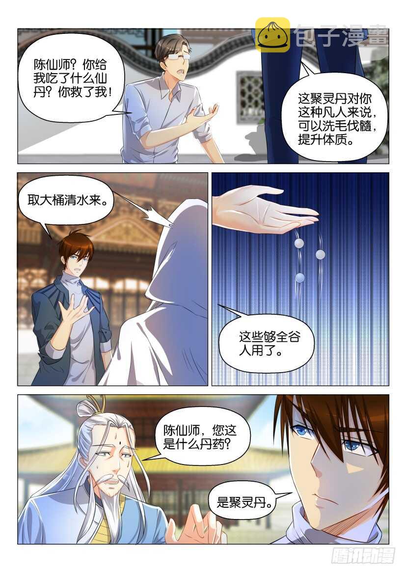 重生之都市修仙漫画,第129回1图