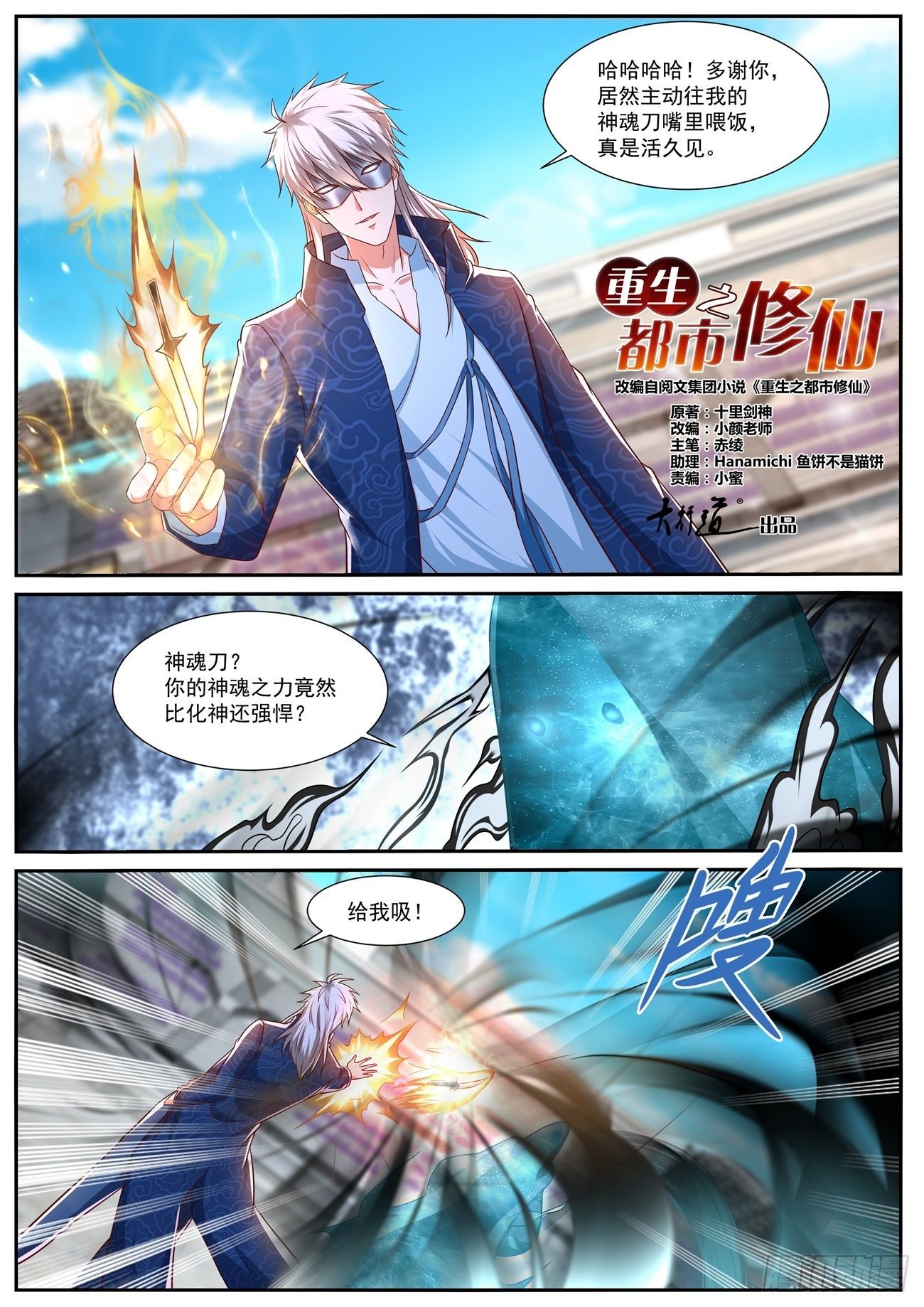 重生之都市修仙TXT下载百度网盘漫画,第665回2图