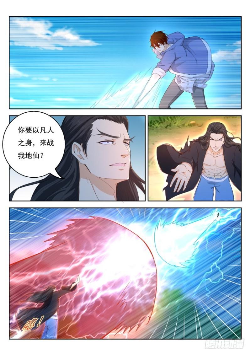 重生之都市修仙漫画,第326回2图
