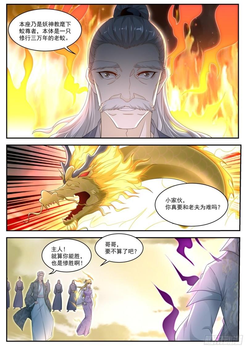 重生之都市修仙漫画,第522回1图