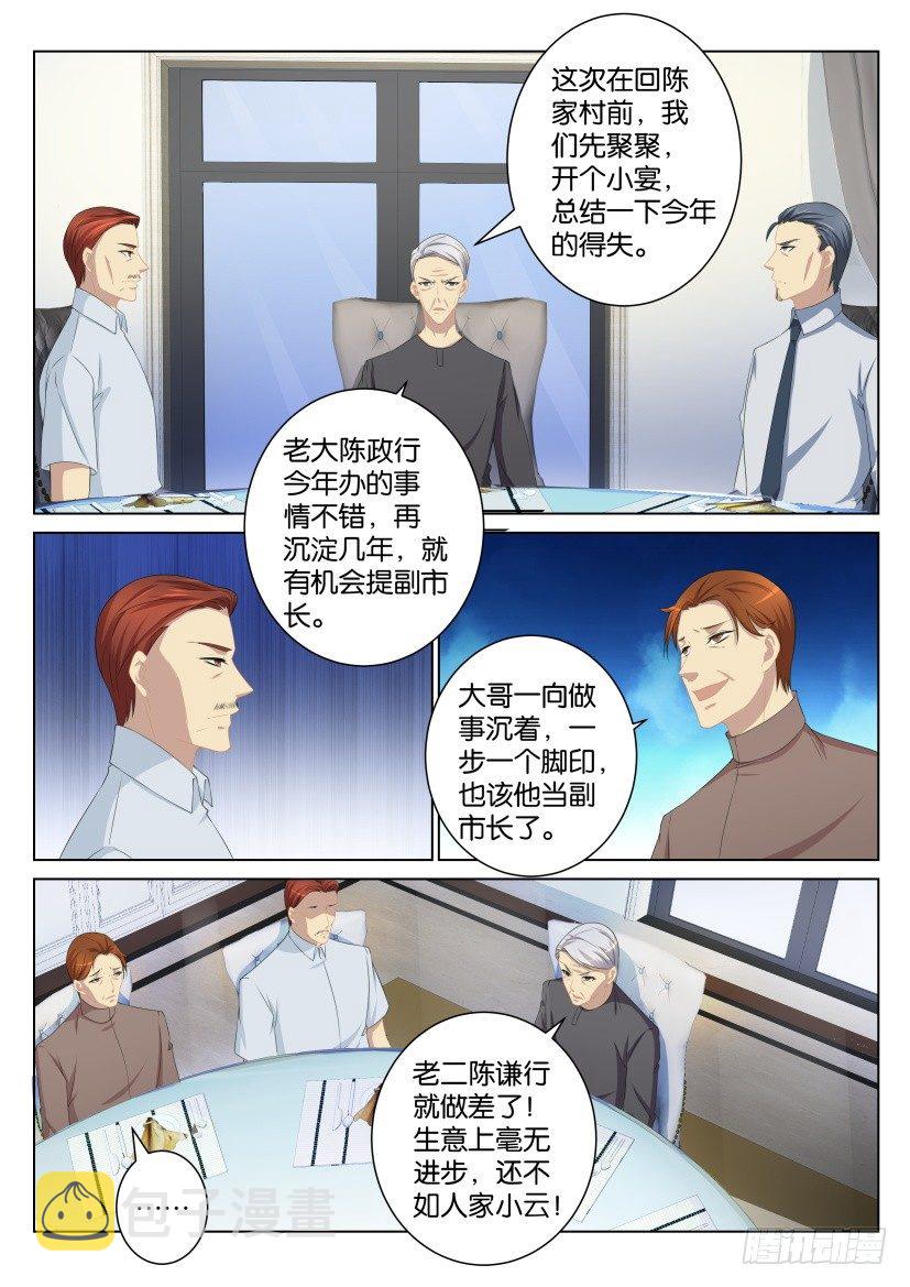 重生之都市修仙有声小说漫画,第100回2图