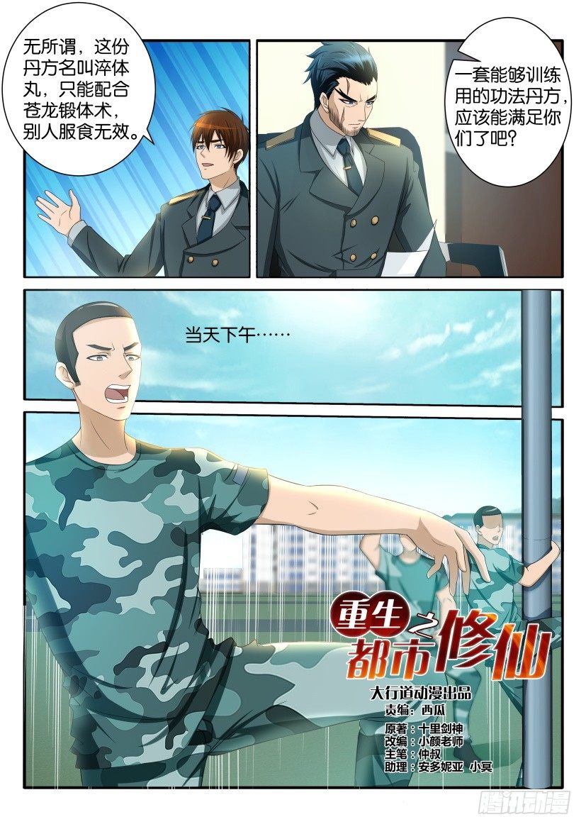 重生之都市修仙漫画,第六十一回2图