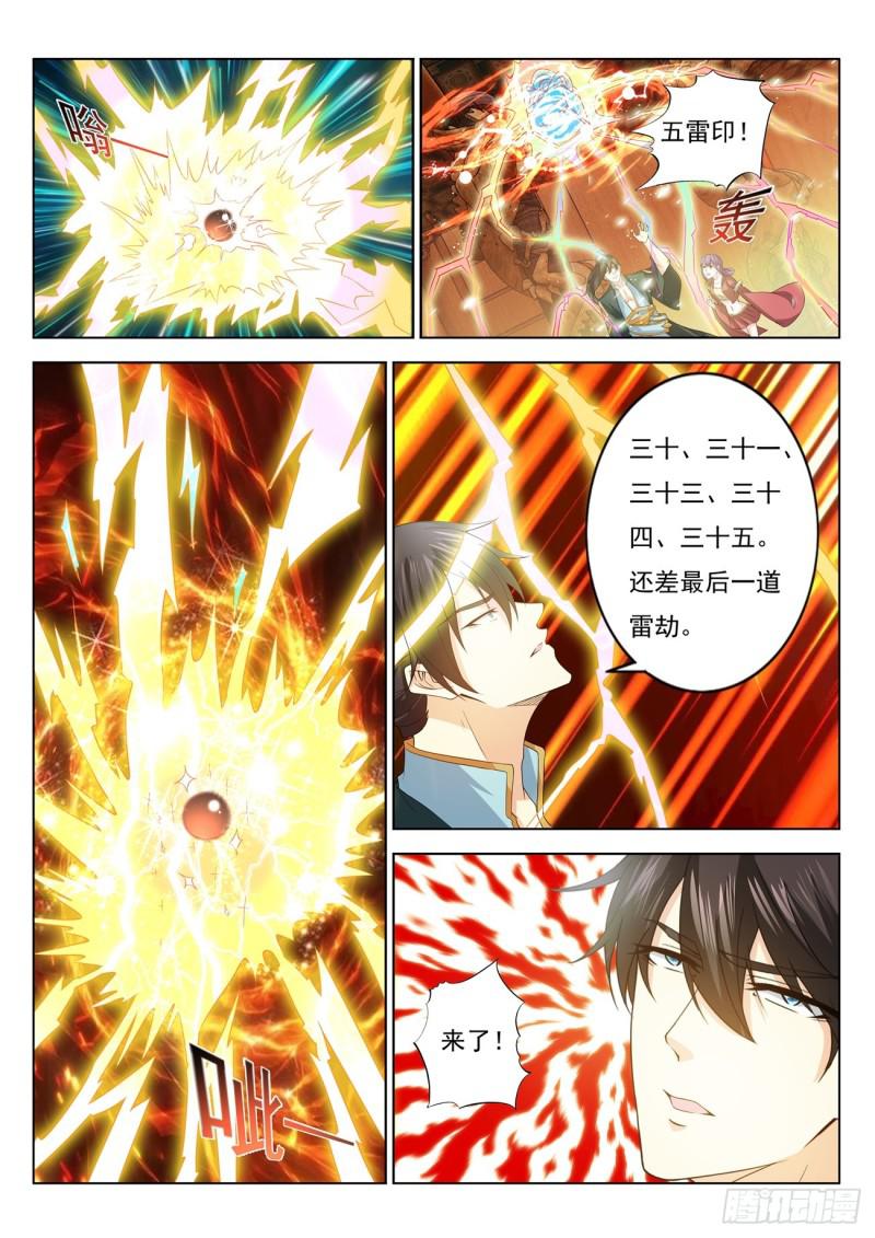 重生之都市修仙漫画,第384回2图