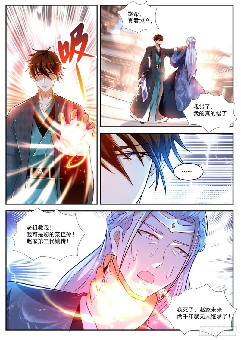 重生之都市修仙漫画,第443回2图