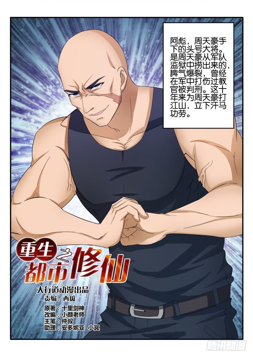 重生之都市修仙漫画,第六回1图